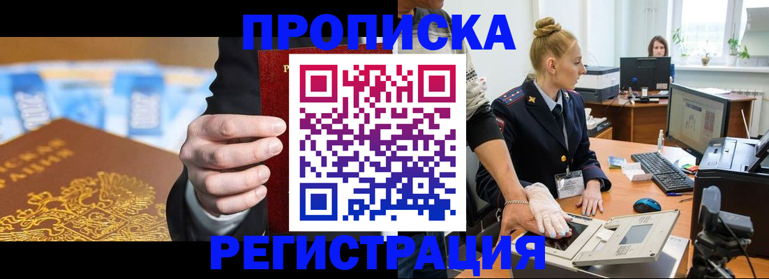 прописка для военкомата в Карасуке