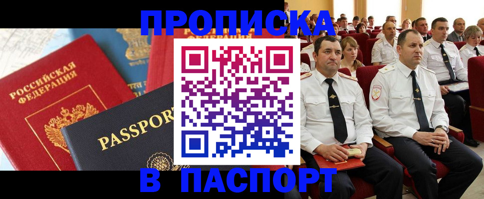 временная регистрация для всех в Карасуке