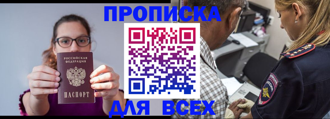 временная регистрация для всех в Карасуке