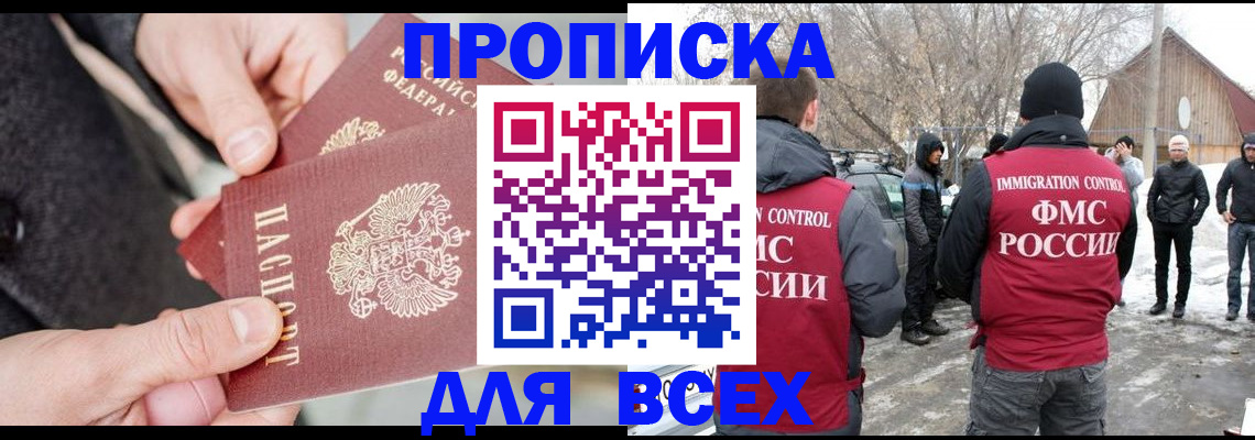 временная регистрация в Карасуке